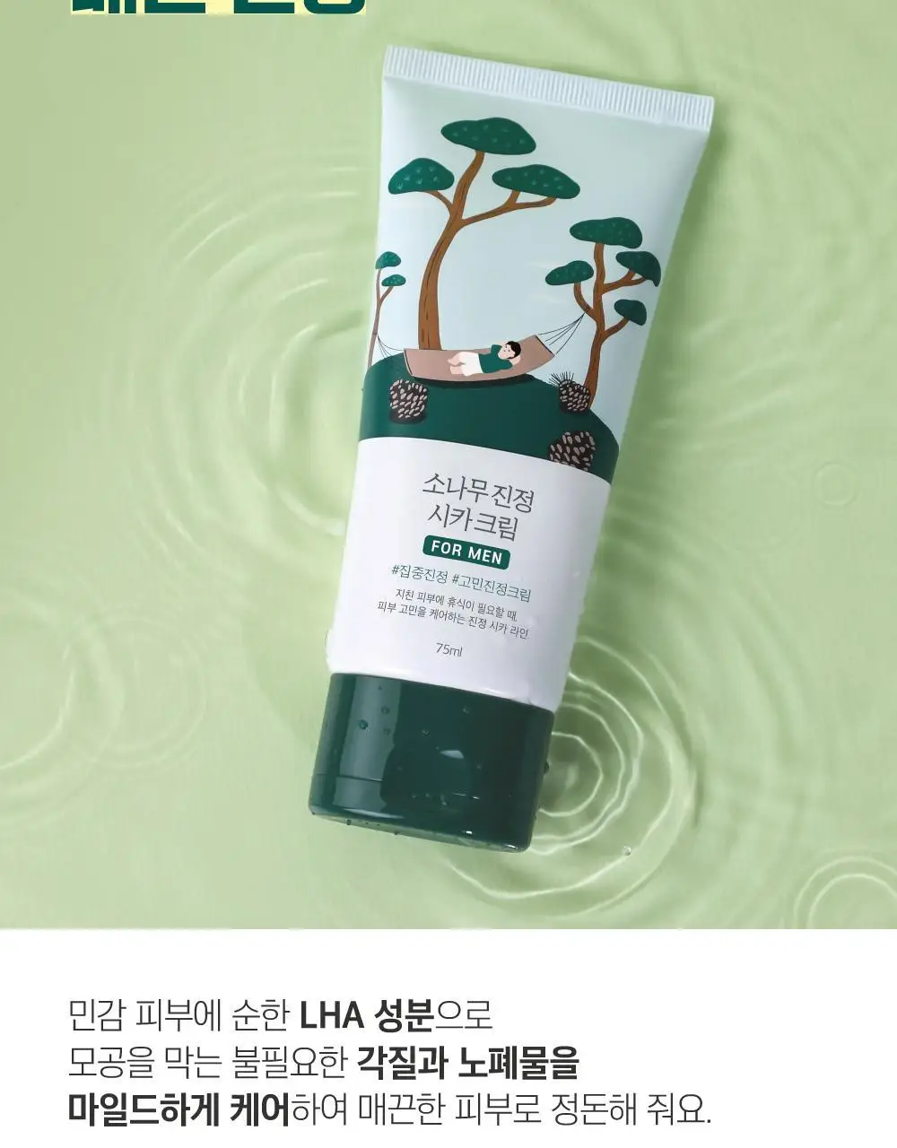 [집중진정] 라운드랩 포 맨 소나무 진정 토너/크림 2종 기획 (+클렌저 40ml or 토너 300ml 기획) 상세페이지 34